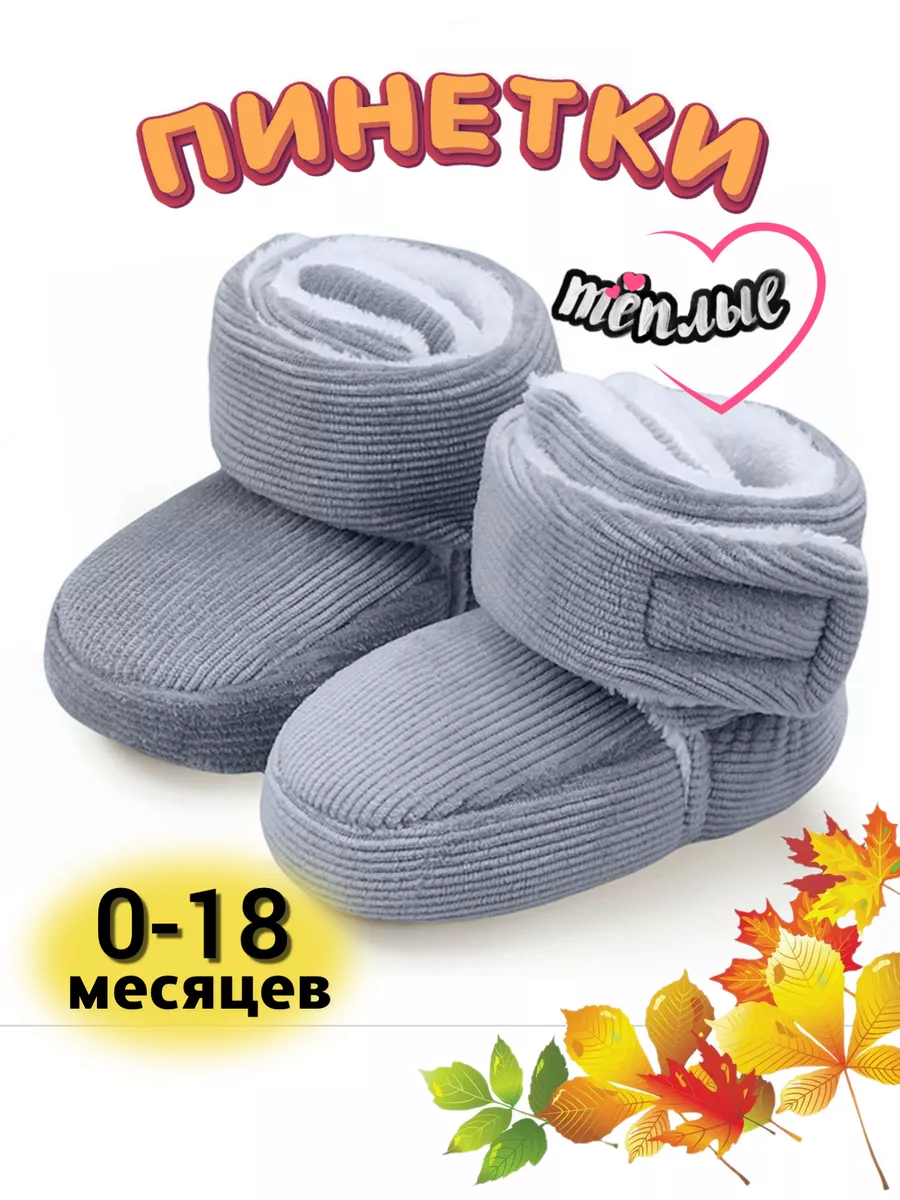 Пинетки чуни...