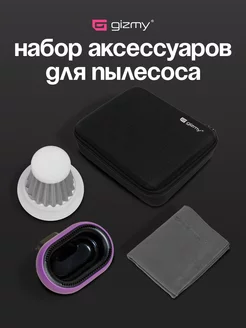 Аксессуары для пылесоса Gizmy 261425212 купить за 708 ₽ в интернет-магазине Wildberries