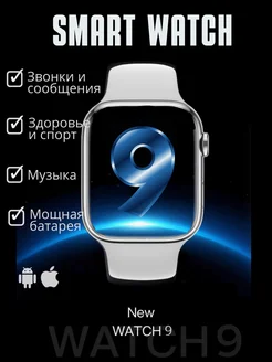 Смарт часы Smart Watch 9