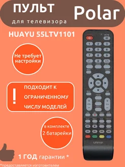 Пульт для Polar 55LTV1101