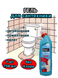 Гель для сантехники