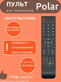 Пульт для Polar 94LTV6004