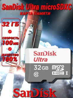 Карта памяти Ultra microSDXC 32 ГБ