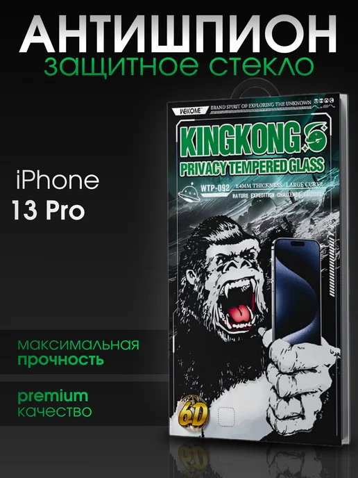 Защитное стекло на iPhone 13 PRO Антишпион image