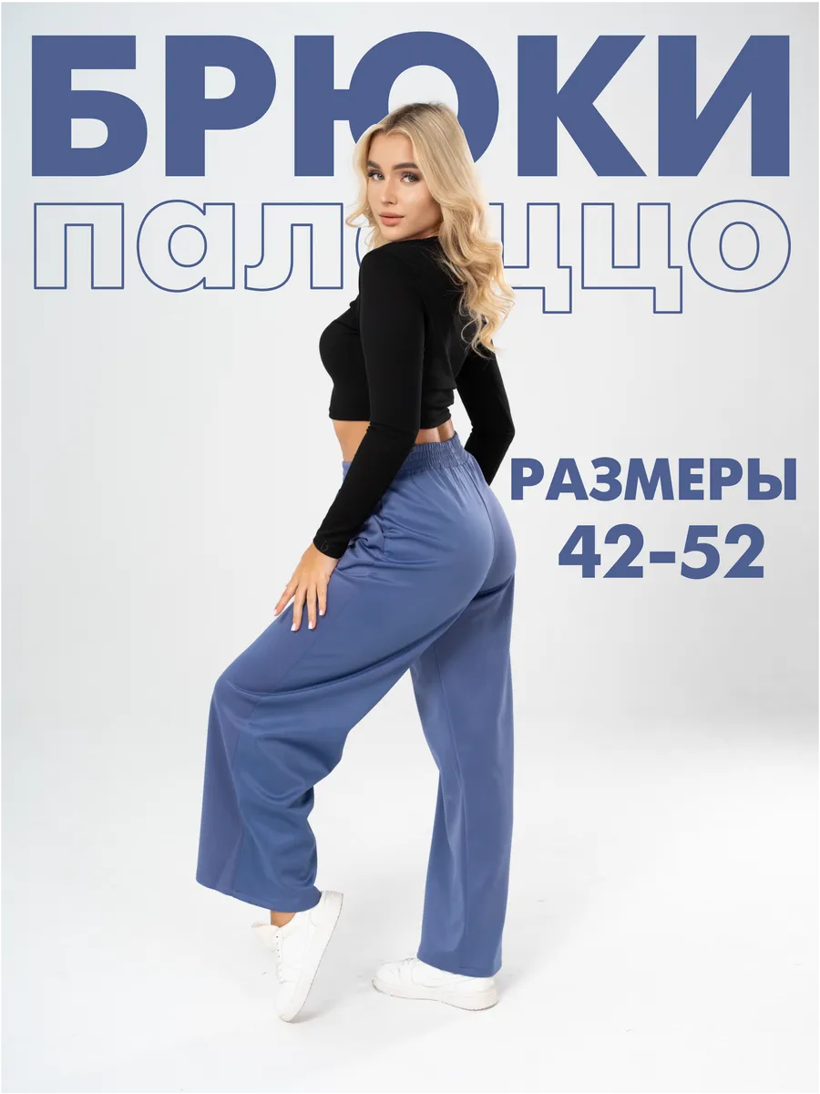 Брюки женские палаццо на...