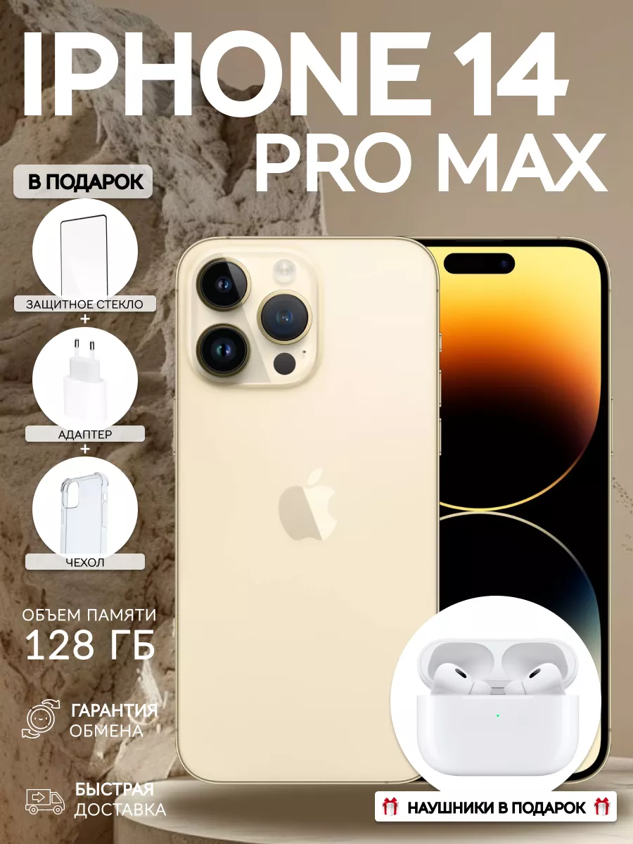 iPhone 14 Pro Max 128 gb золото...