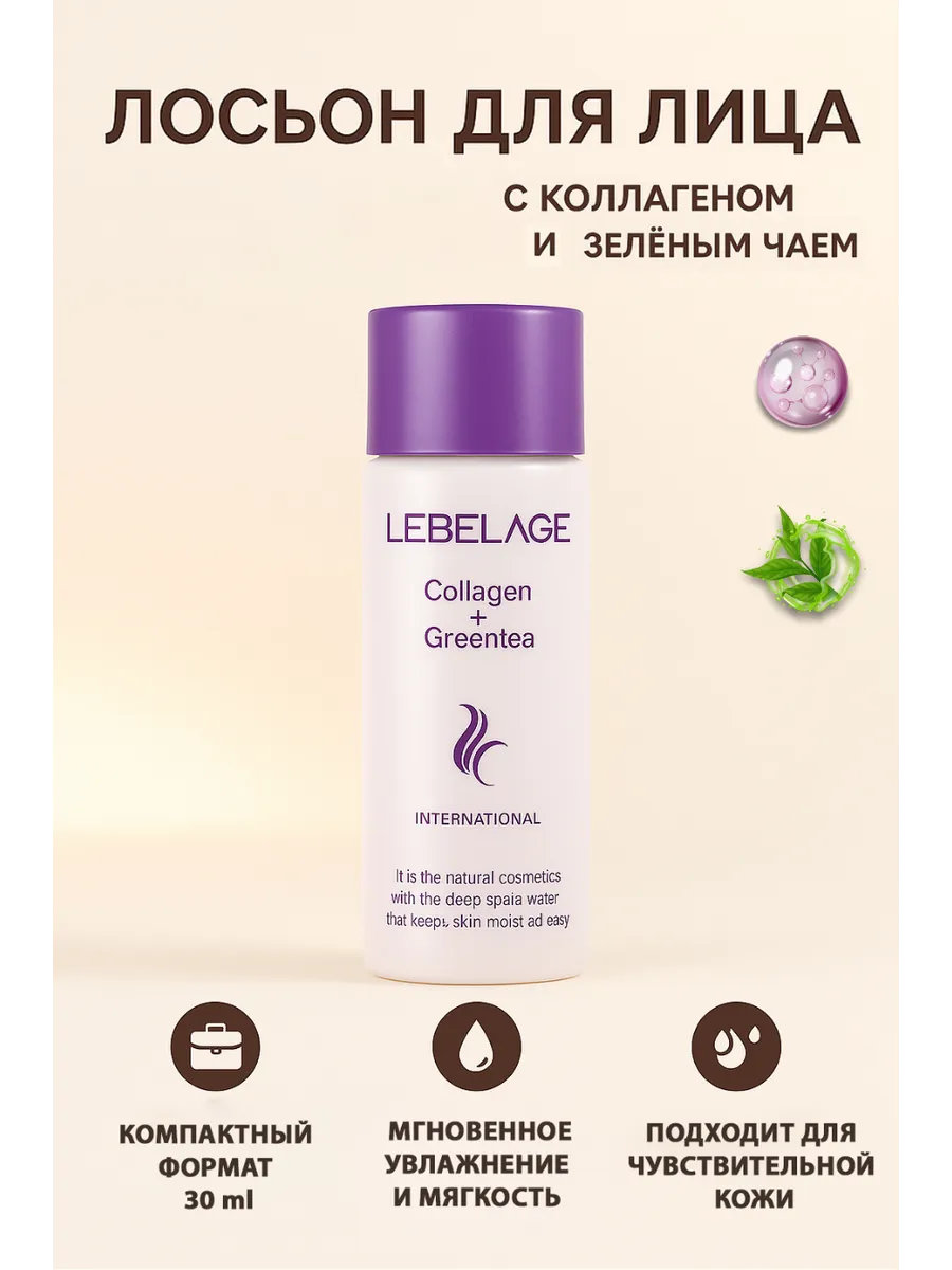 Увлажняющий лосьон для лица