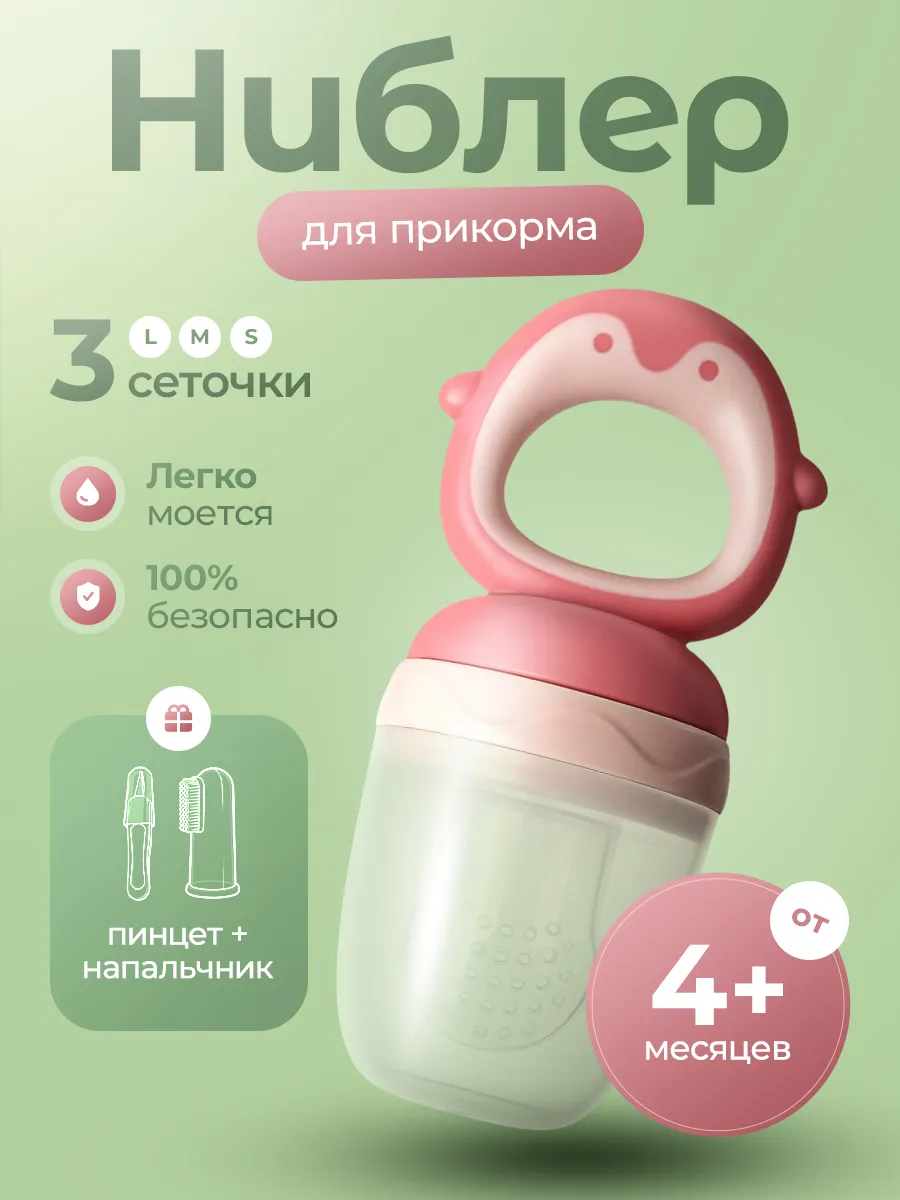 Ниблер силиконовый для прикорма, сменные соски 3 шт