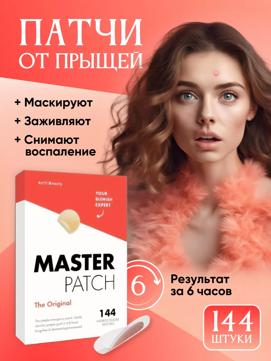 Патчи от прыщей прозрачные...