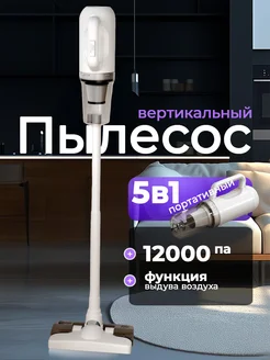 Вертикальный беспроводной пылесос с влажной уборкой