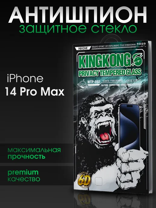 Защитное стекло на iPhone 14 PRO MAX Антишпион image