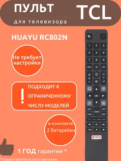 Пульт для TCL RC802N