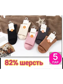 Носки ЖЕНСКИЕ теплые набор RUSSIAN STORE 261429579 купить за 706 ₽ в интернет-магазине Wildberries