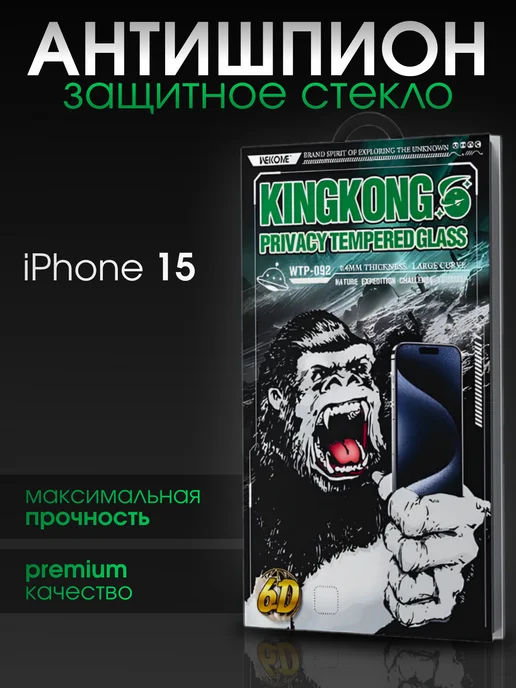 Защитное стекло на iPhone 15 Антишпион image