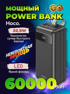 Power Bank внешний аккумулятор 60000 mAh с быстрой зарядкой