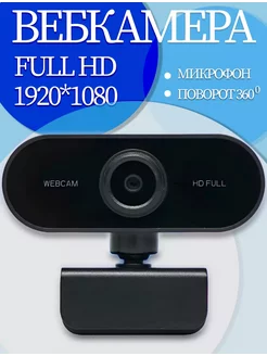 Портативная веб камера Full HD для компьютера DUBRA 261430398 купить за 477 ₽ в интернет-магазине Wildberries