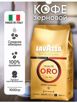 Кофе в зернах Qualita Oro 1кг