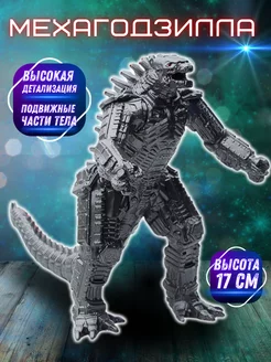 Игрушка Меха годзилла большая фигурка монстра URUSPO 261431531 купить за 853 ₽ в интернет-магазине Wildberries