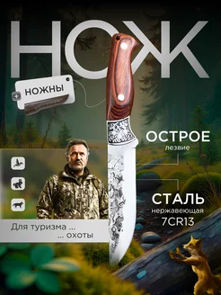 Нож охотничий