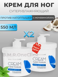 Крем для ног с мочевиной от натоптышей х2, 550+550 мл ARAVIA Professional 261434257 купить за 1 365 ₽ в интернет-магазине Wildberries