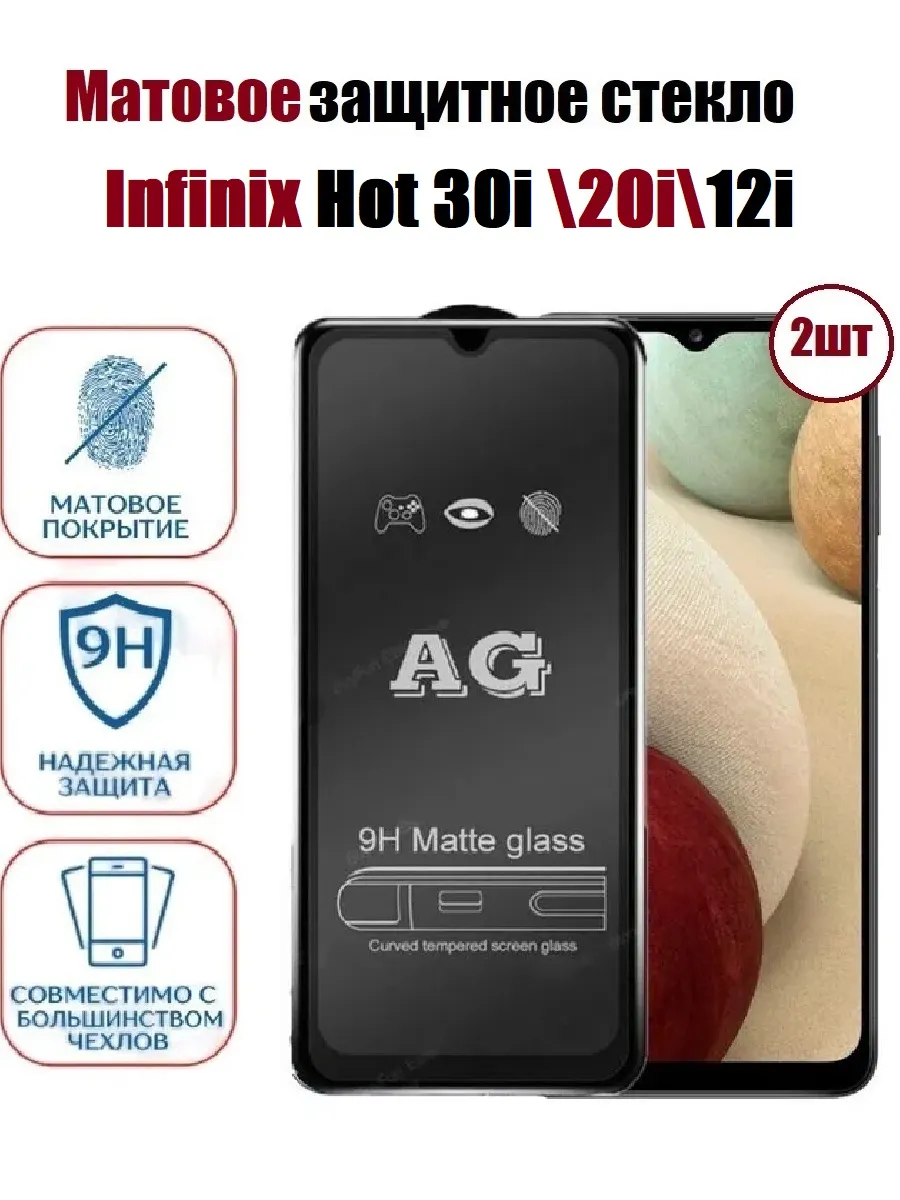 Матовое стекло на Infinix Hot 30i 20i Note 30i