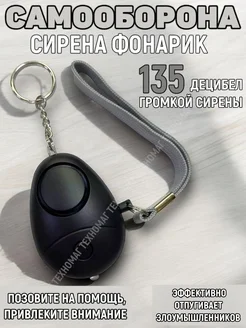 Самооборона сирена фонарик Черный