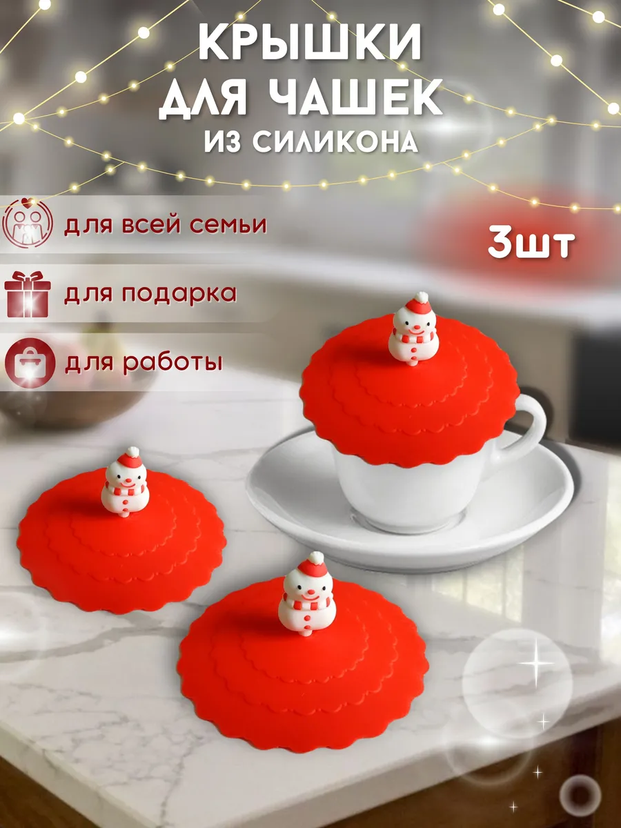 Силиконовые крышки для...