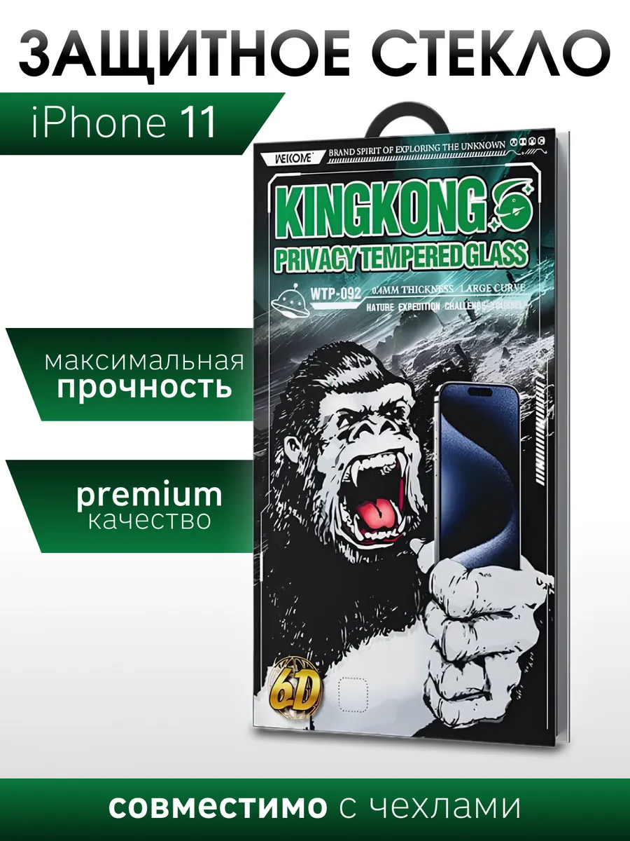 Защитное стекло на iPhone 11