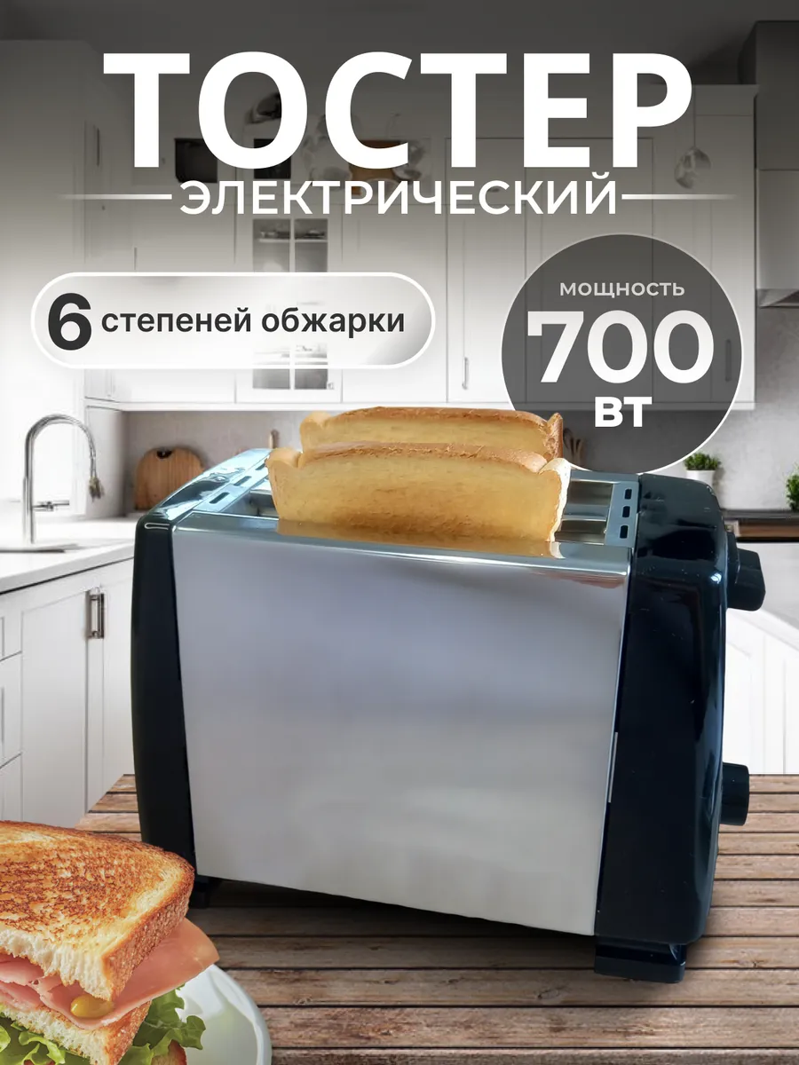 Тостер для хлеба с...