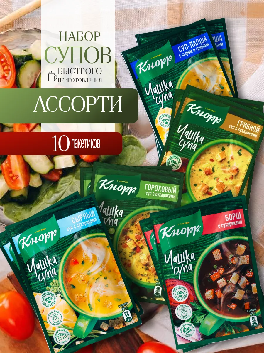 Суп быстрого приготовления,чашка супа Кнорр № 1