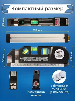 Уровень строительный лазерный