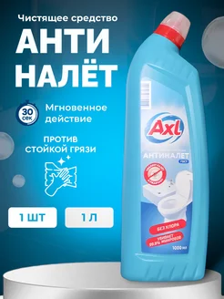 Бытовая химия чистящее средство для уборки антиналет Axl 1л