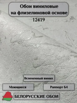 Обои Белорусские 12419 1,06*10м Gomel-FOX 261438022 купить за 1 402 ₽ в интернет-магазине Wildberries