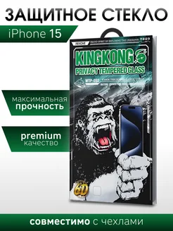 Защитное стекло для iPhone 15