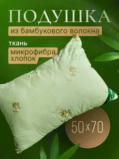 Подушка 50x70 1шт