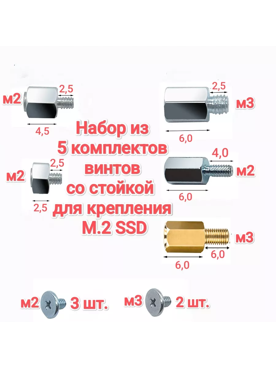 Комплект стоек NVMe M.2 для SSD для Asus Gigabyte ASRock Msi