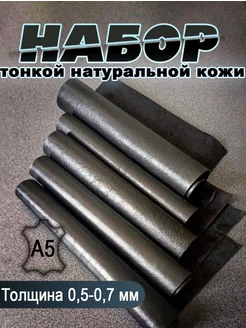 Кожа натуральная тонкая Агенор 261439052 купить за 698 ₽ в интернет-магазине Wildberries