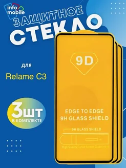 Защитное стекло для Realme c3