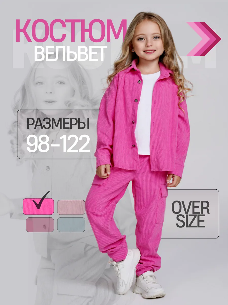 Костюм вельветовый детский