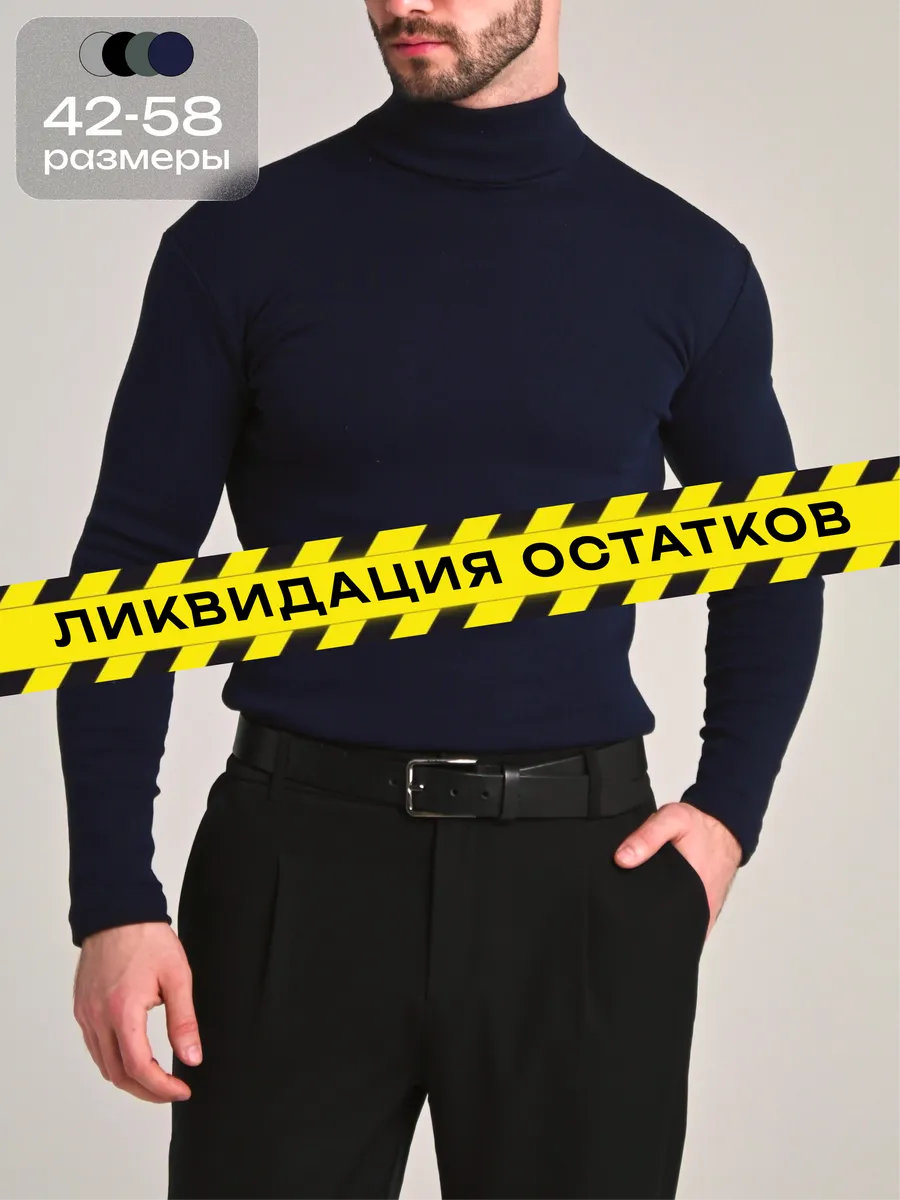 Свитер с горлом...