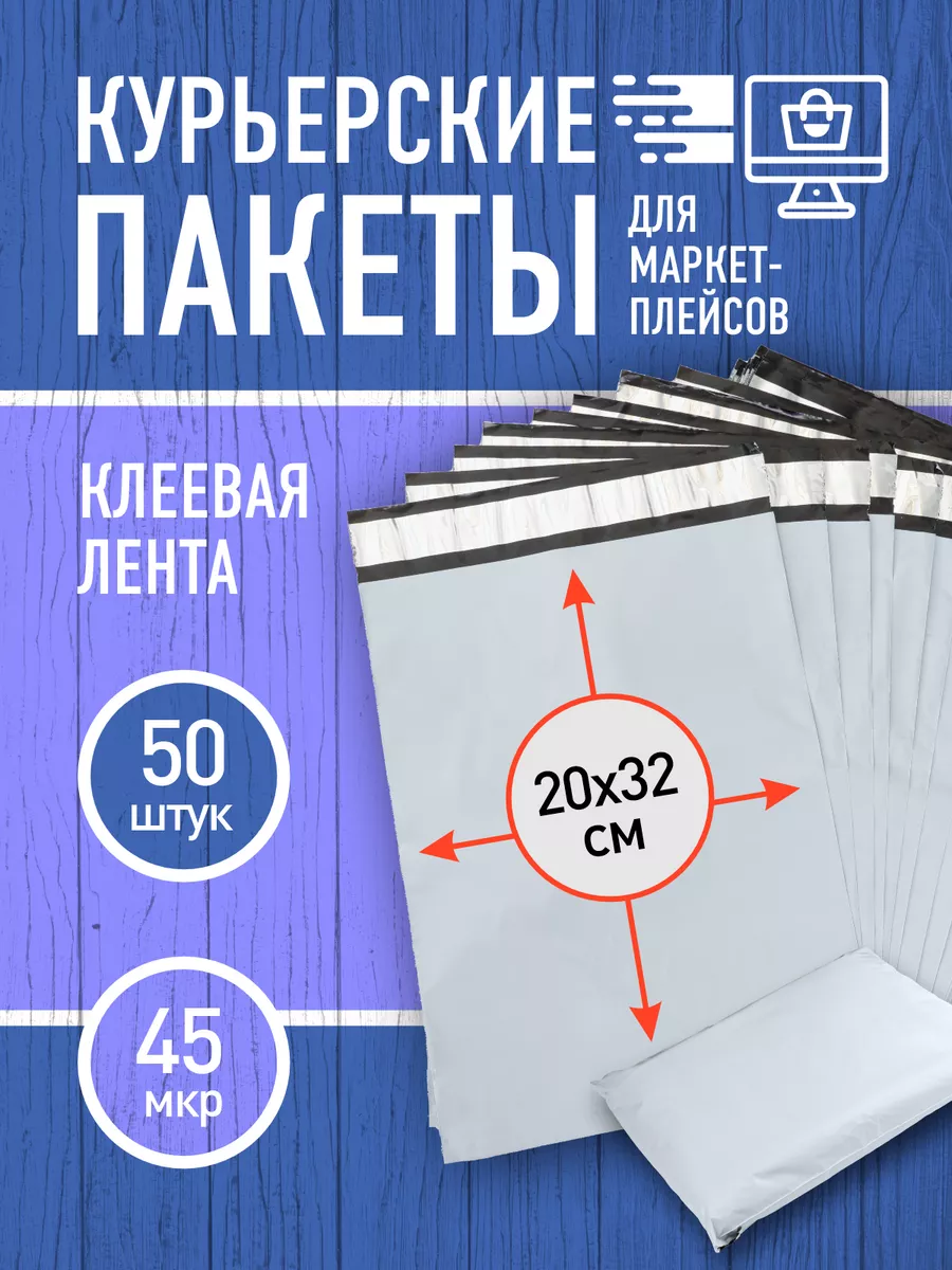 Курьерский пакет почтовый 20x32 см 50 шт.