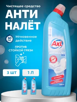 Бытовая химия чистящее средство для уборки антиналет Axl 3л