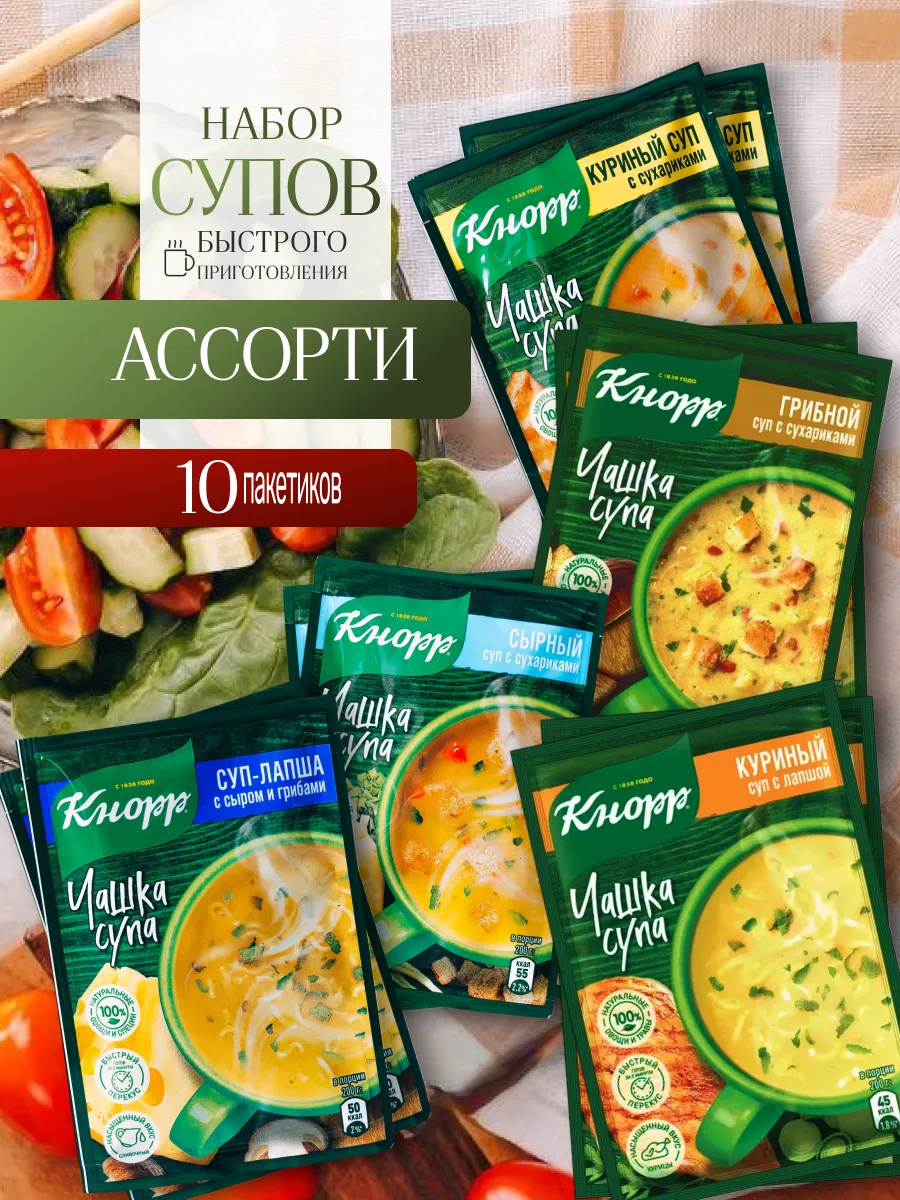 Суп быстрого приготовления,чашка супа Кнорр № 3