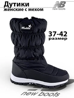 Дутики женские зимние Halilu 261445033 купить за 2 394 ₽ в интернет-магазине Wildberries