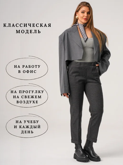 Утепленные брюки шерстяные
