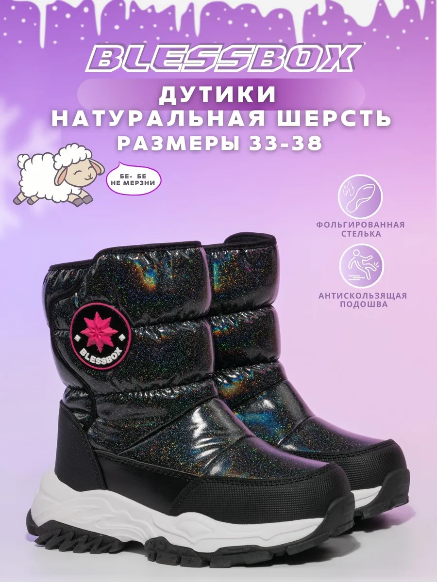 Дутики зимние с...