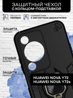 Противоударный чехол для Huawei Nova Y72 Y72s