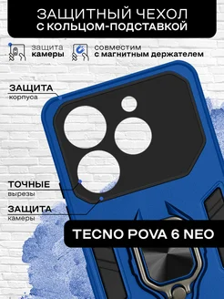 Противоударный чехол для Tecno Pova 6 Neo