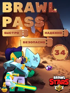 Brawl Pass 32 сезон