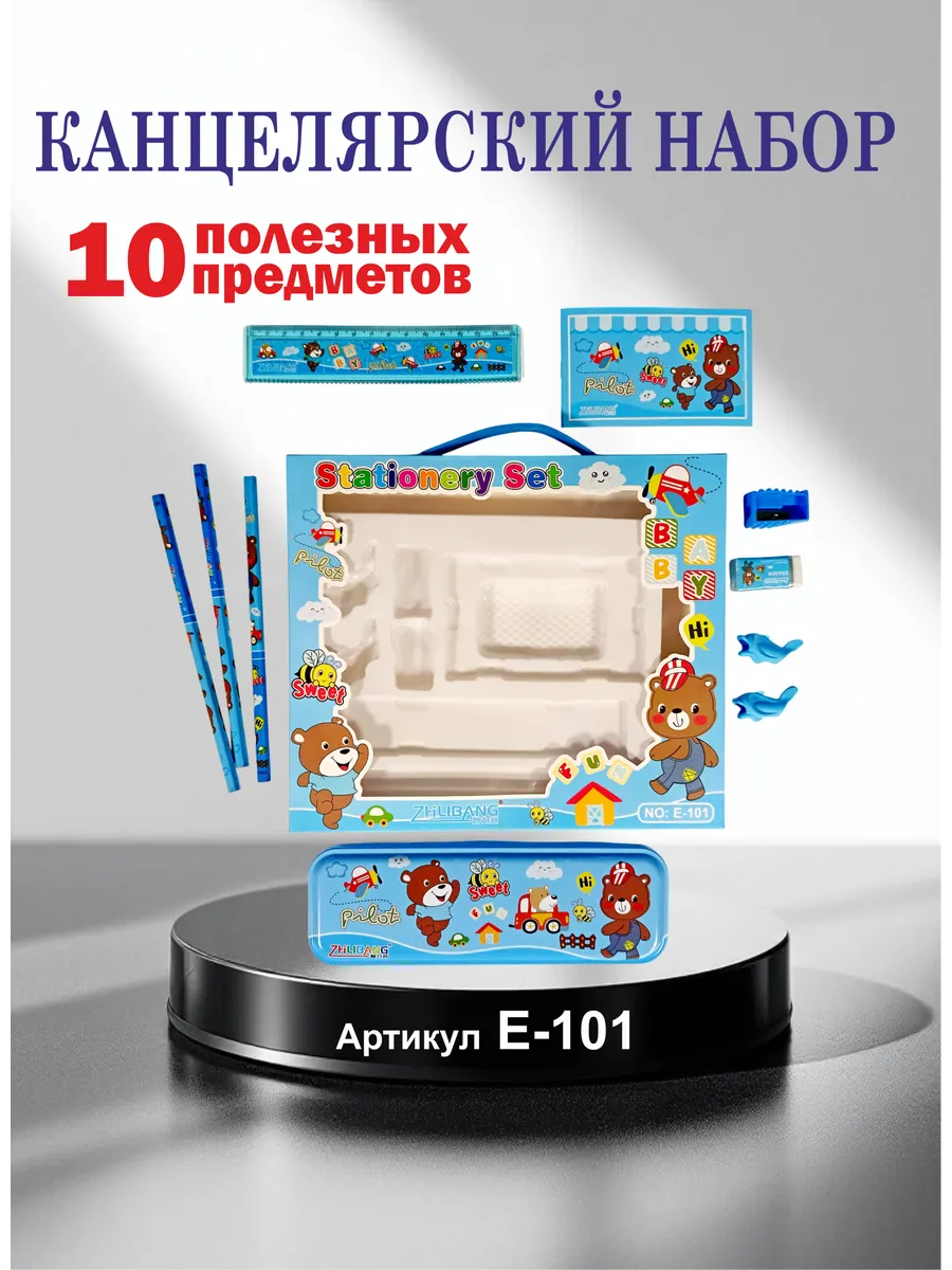 Канцелярский набор Миха 10